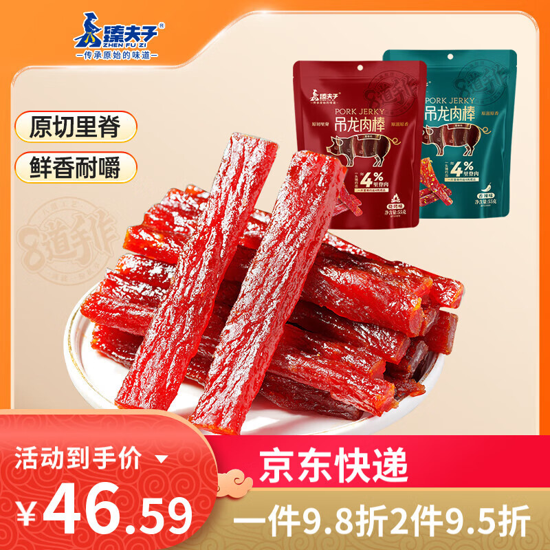 臻夫子吊龍肉棒肉鋪肉干原切豬里脊吊龍豬肉脯休閑零食 55克吊龍肉棒(燒烤味)*2