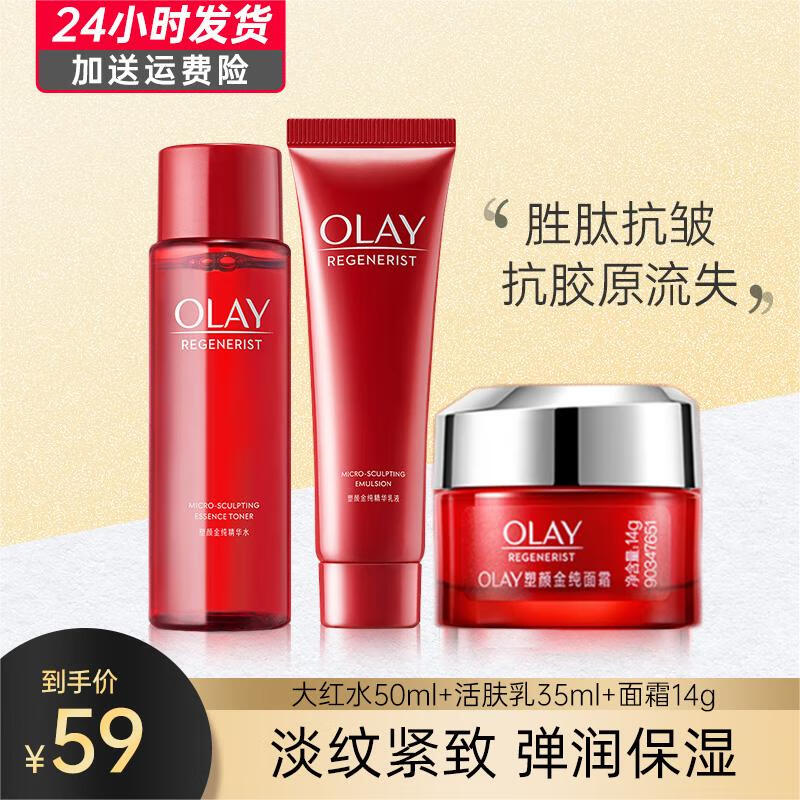 玉兰油（OLAY）大红瓶护肤品套装女士水乳补水抗皱保湿紧致化妆品礼盒送老婆礼物 【大红瓶中样旅行3件套】
