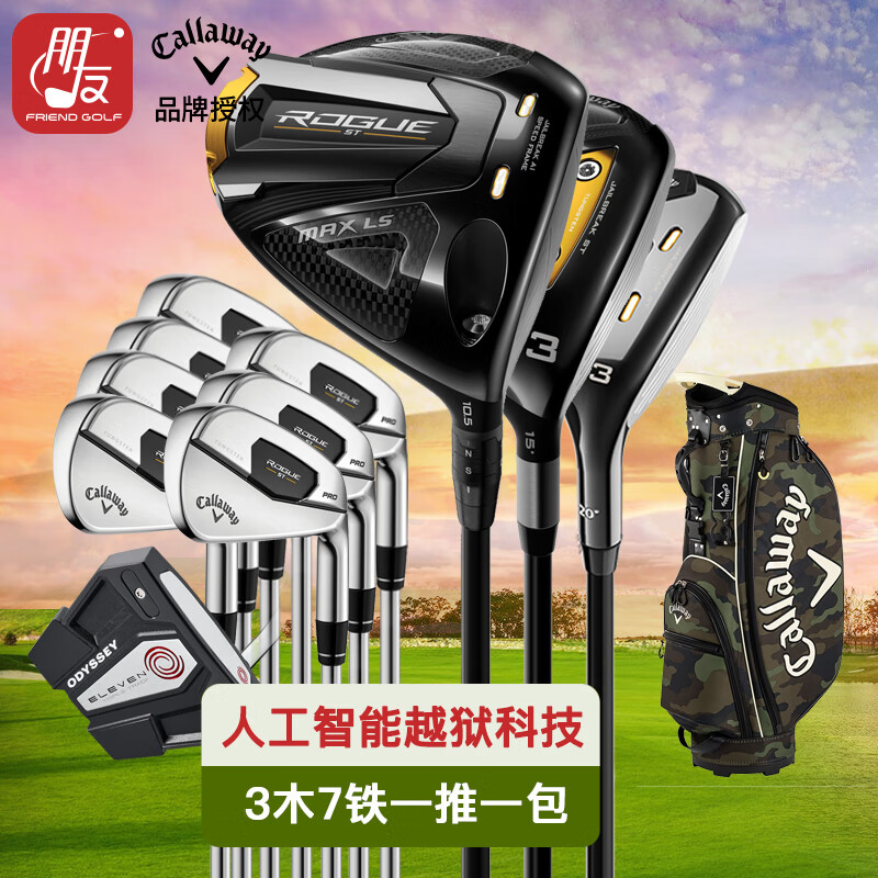 卡拉威（Callaway）高尔夫球杆rogue st男士套杆人工智能高容错远距离款初中级全套 钢 S /Pro职业款950S