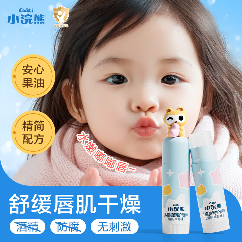 小浣熊婴儿护唇膏 儿童唇膏 宝宝润唇膏 持久保湿防干裂 植润护唇膏草莓味4.4g*2支