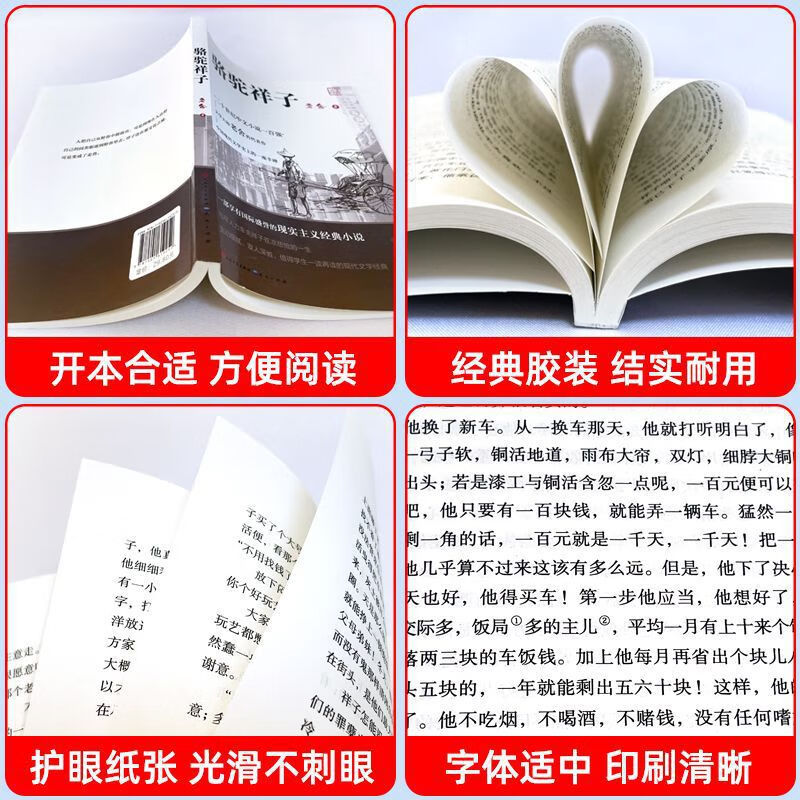 【严选】骆驼祥子原著老舍初中必读课外阅读书籍七年级人民文学出版社 人民文学呐喊