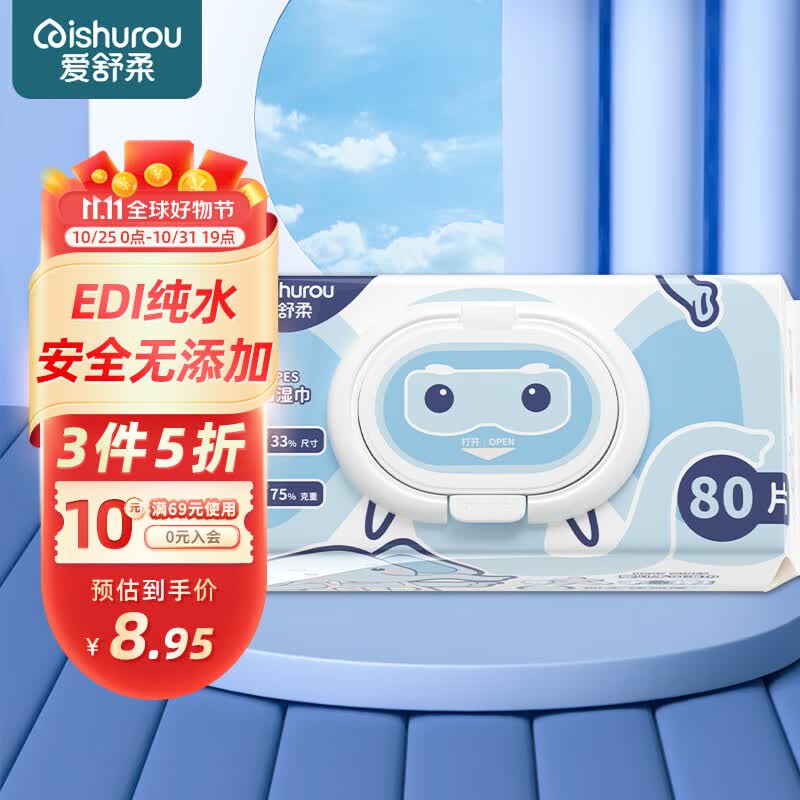 爱舒柔 大象款EDI纯水婴儿手口湿巾 清洁护理80片装 加大加厚包高性价比高么？
