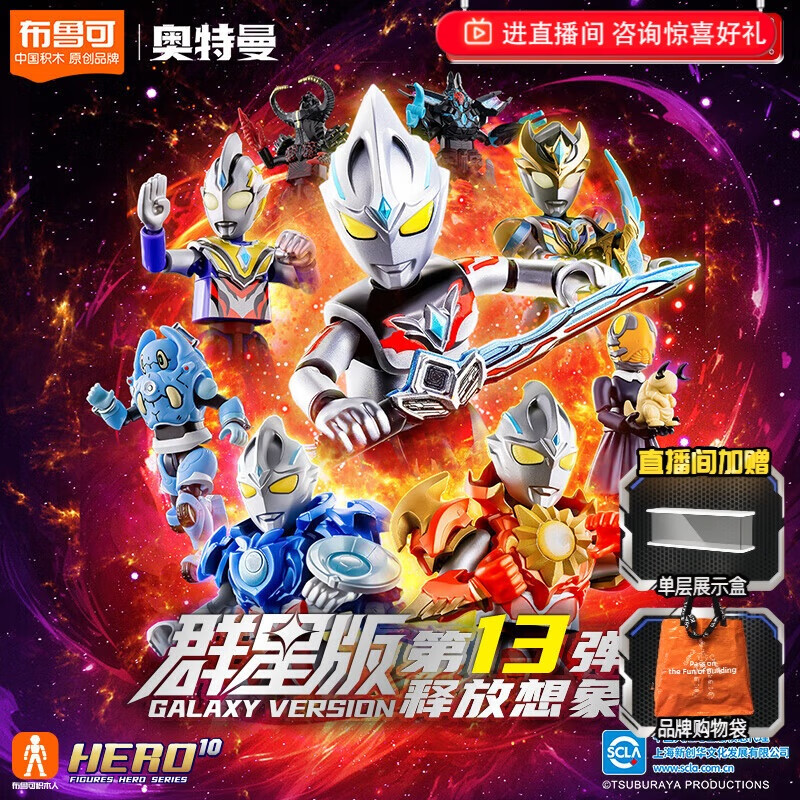 布魯可積木人 奧特曼群星版13端盒釋放想象 潮玩積木生日禮物