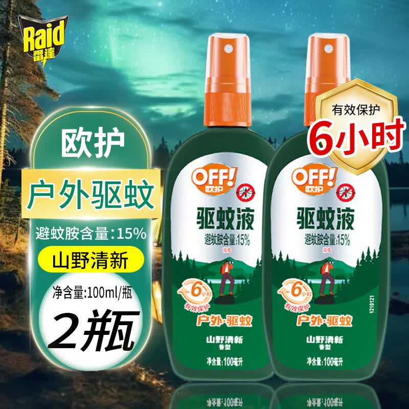 雷达欧护 佳儿护 基孔肯雅热驱蚊液喷雾 100ml 艾草香型 驱虫水 户外驱蚊液100ml 山野清新*2瓶