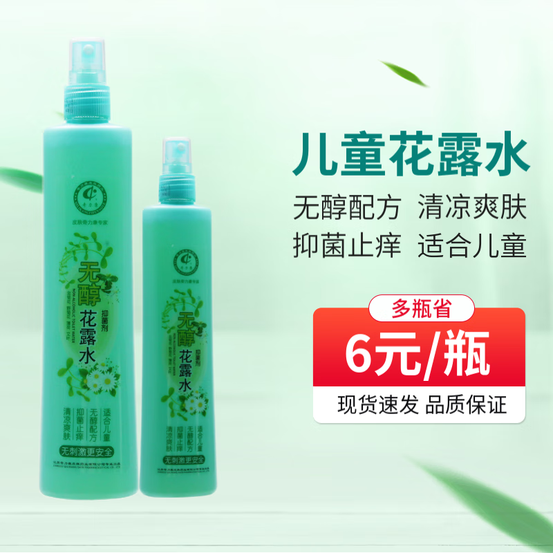 多瓶更省】奇力康 儿童花露水宝宝花露水180ml喷雾花露水无醇花露水