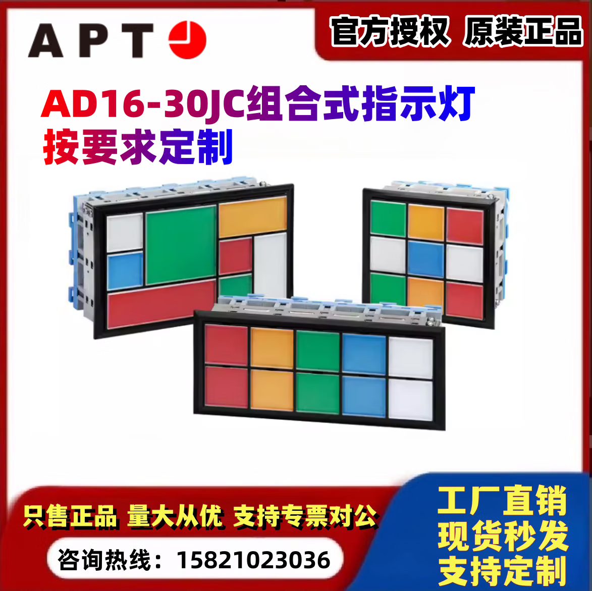 apt组合指示灯集合式灯组合灯ad16