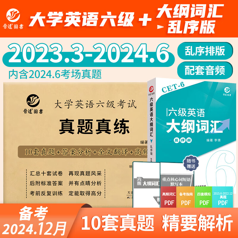 大学英语四级词汇真题六级词汇乱序版便携式小本词汇大学英语四级真题 大学英语六级真题含音频 六级真题+词汇 大学英语资料 京东折扣/优惠券