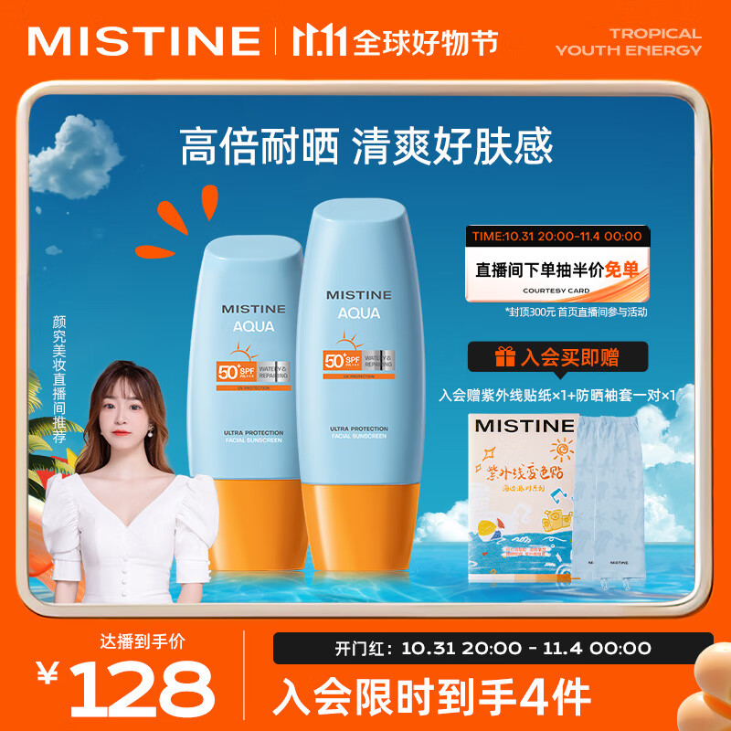 Mistine（蜜丝婷）防晒组合装新版小黄帽40ml+小黄帽60ml 户外军训必备怎么看?