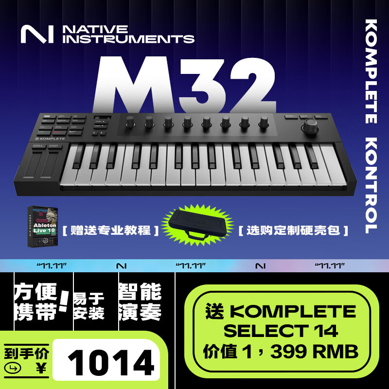 NATIVE INSTRUMENTS｜NI KOMPLETE KONTROL 智能便携编曲音乐制作MIDI键盘控制器练琴 M32+海量音源+踏板+硬壳包+OTG 包含正版软件+技术支持+限量周边高性价比高么？