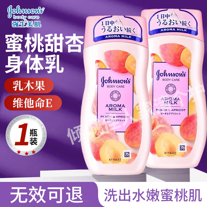 强生美肌身体乳男女滋润保湿肌肤留香润肤乳蜜桃润肤露秋冬正品店旗舰 200ml*1瓶【蜜桃甜杏】