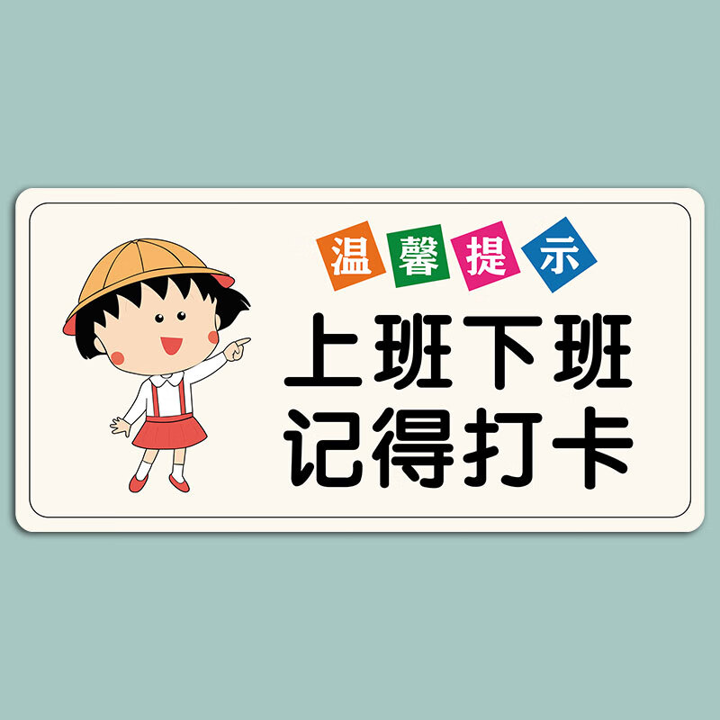 美识 打卡提示牌上下班请打卡温馨提示牌办公室记得打卡门牌标牌指示