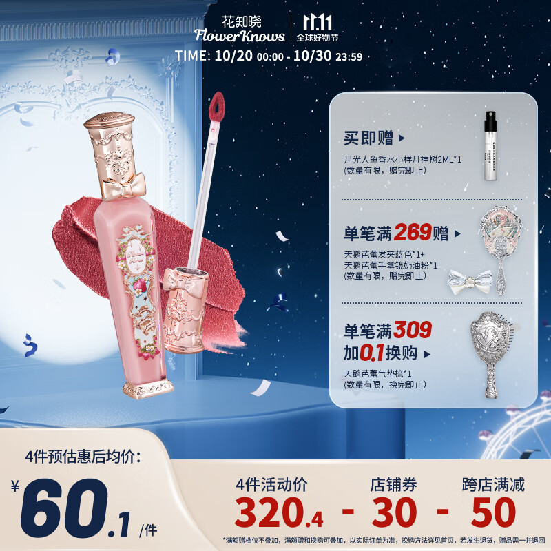 花知晓 草莓洛可可云朵唇霜丝绒哑光口红唇釉送女友礼物 S05小郁金香