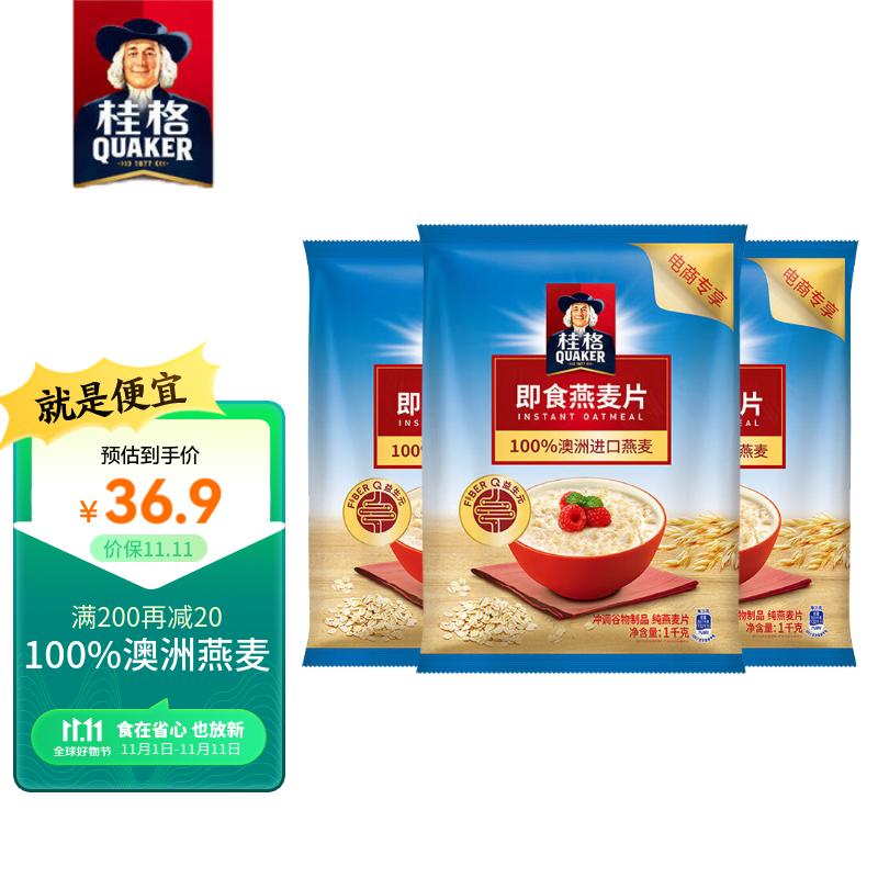 桂格（QUAKER）即食燕麦片1000克*3袋装 早餐搭配 膳食纤维 无额外添加蔗糖怎么看?