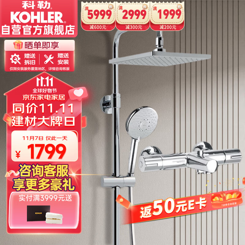 科勒（KOHLER）恒温花洒可升降淋浴器花洒套装三出水恒温淋浴柱 方形顶喷 26470属于什么档次？