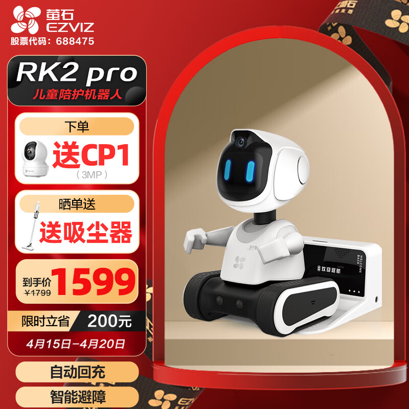EZVIZ 萤石 RK2 pro 智能机器人 白色