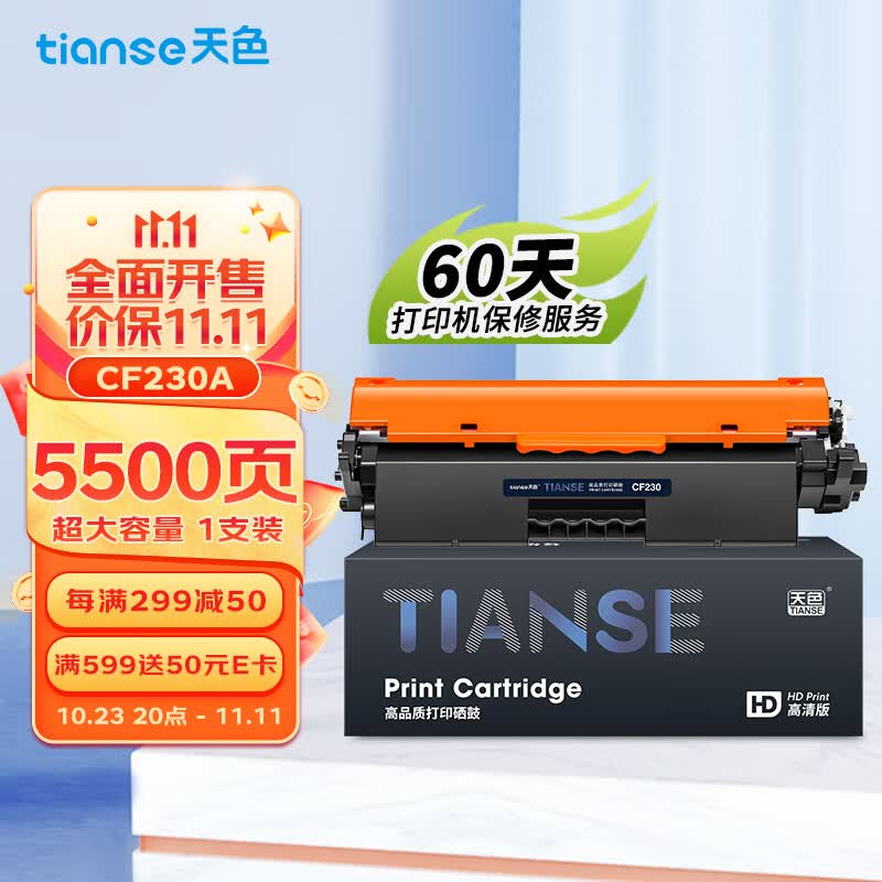 天色CF230A硒鼓适用惠普m227fdw硒鼓HP LaserJet Pro m227sdn/fdn m203d 203dn 203dw/fdw打印机粉盒墨盒30A使用感如何?