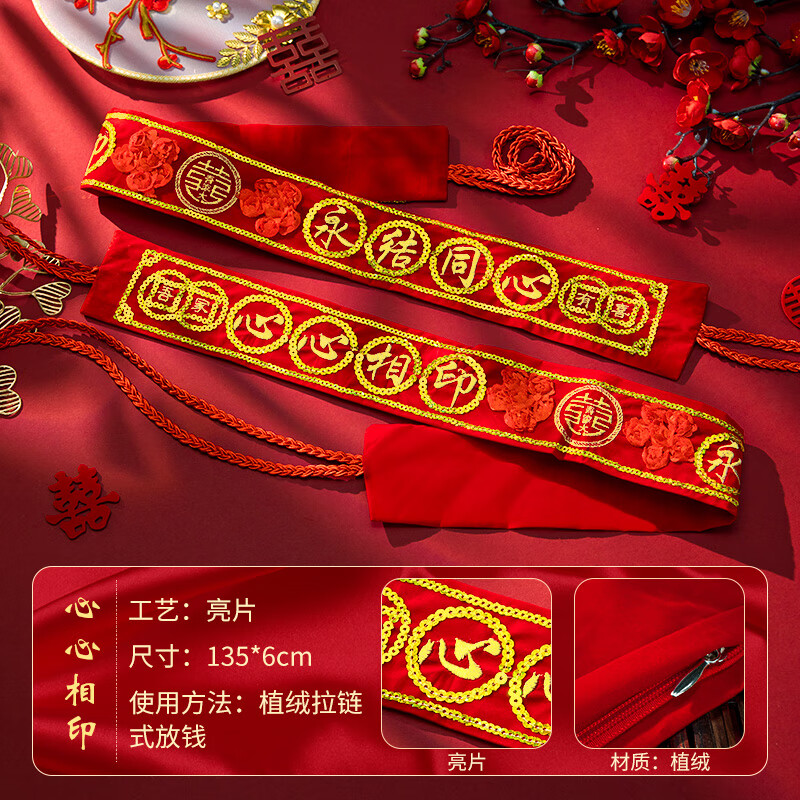 莎庭(sartill)结婚红腰带一对腰缠万贯装钱千元娘家陪嫁物品喜带子