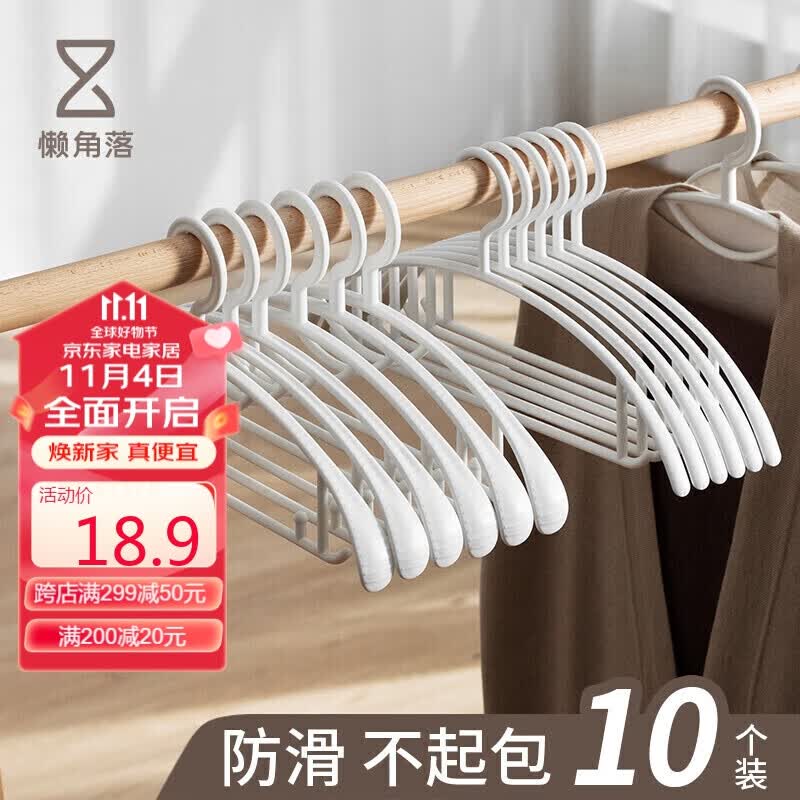 懒角落无痕衣架防滑晾衣架晾晒架衣挂衣撑晒衣架 白色无痕款10支怎么样,好用不?