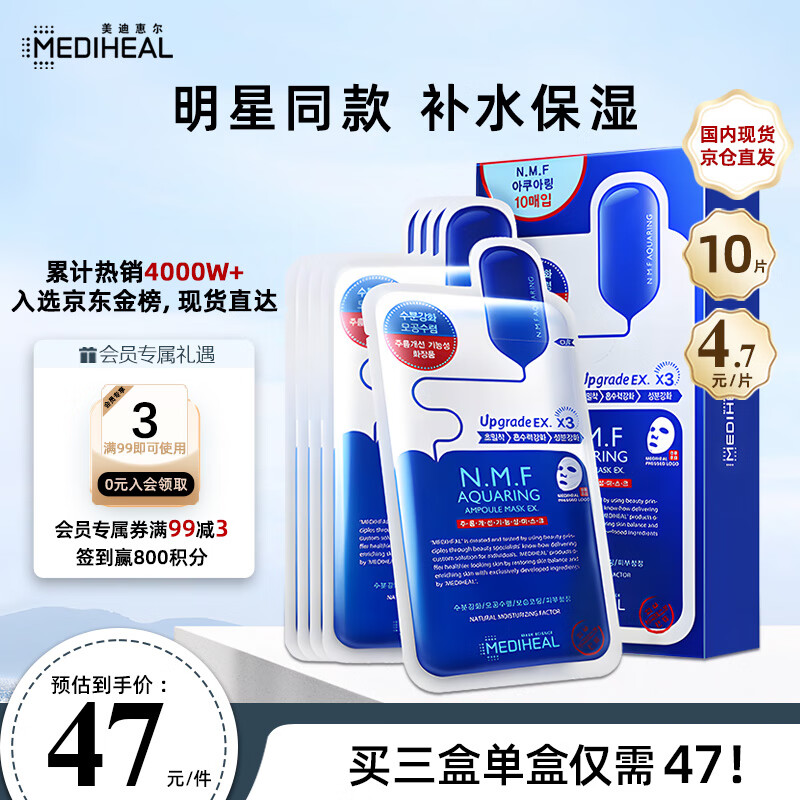 美迪惠尔（Mediheal）水润保湿面膜10片水库针剂密集补水男女护肤适用韩国进口