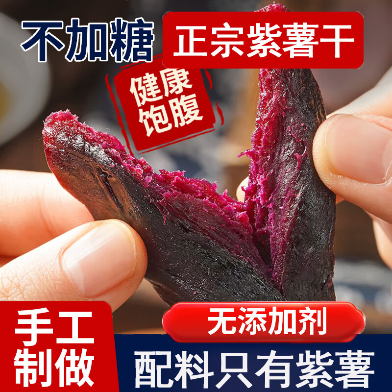 康泉0脂肪添加蜜饯果干孕妇零食休闲减健身肥真空独立包装品 250g 2袋 零脂肪紫薯干