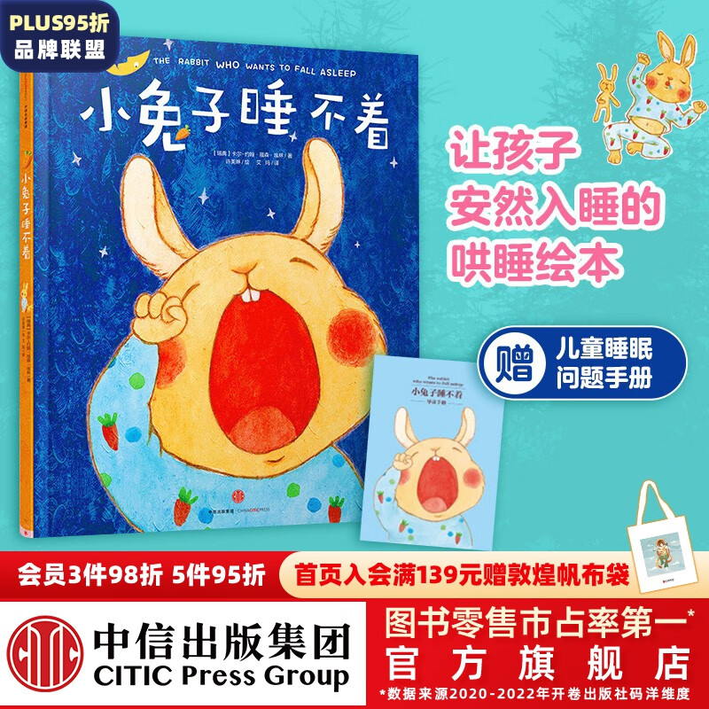 小兔子睡不着【0-6岁】 刷爆各国书排行榜的哄睡绘本 中信出版社图书使用感如何?