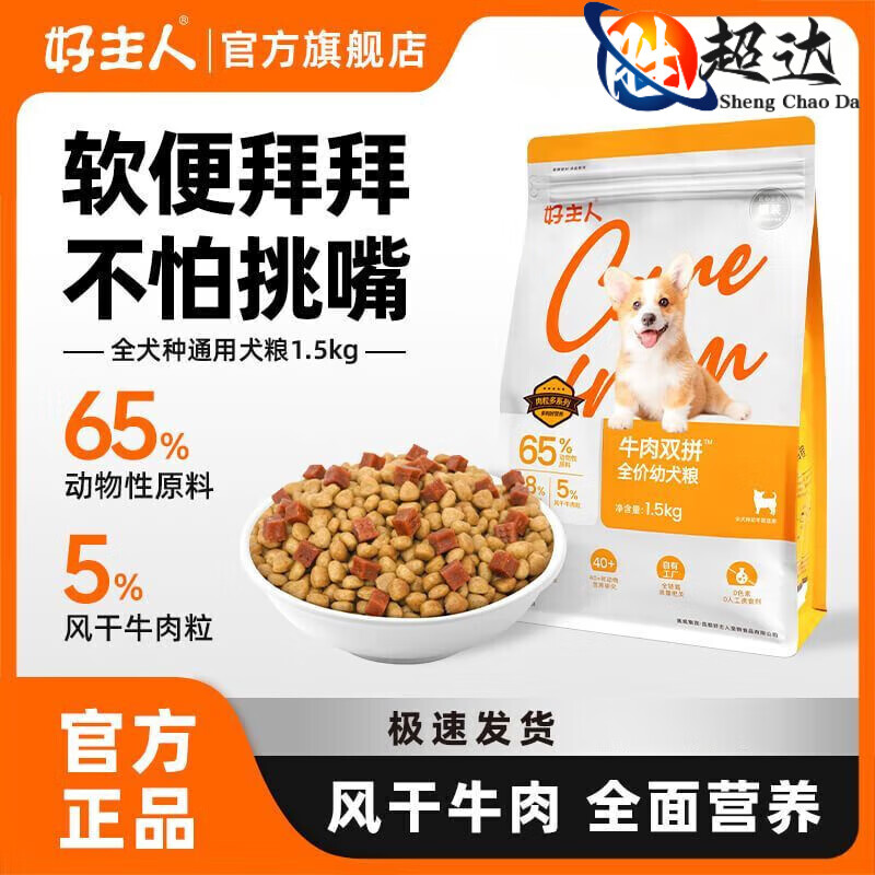 好主人狗糧幼犬成犬泰迪比熊金毛小中大型犬牛肉雙拼通用型狗糧 1袋_共3斤【嘗鮮】 【長(zhǎng)肉補(bǔ)鈣 軟便拜拜】不怕挑嘴