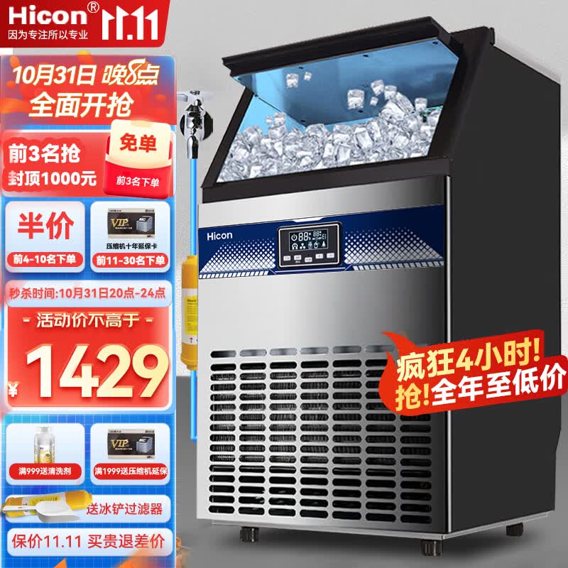 惠康（HICON)制冰机商用奶茶店大型55/70/80kg/300磅小型大容量全自动方冰块制作机器 【中大型款】78颗产100KG-自来水属于什么档次？