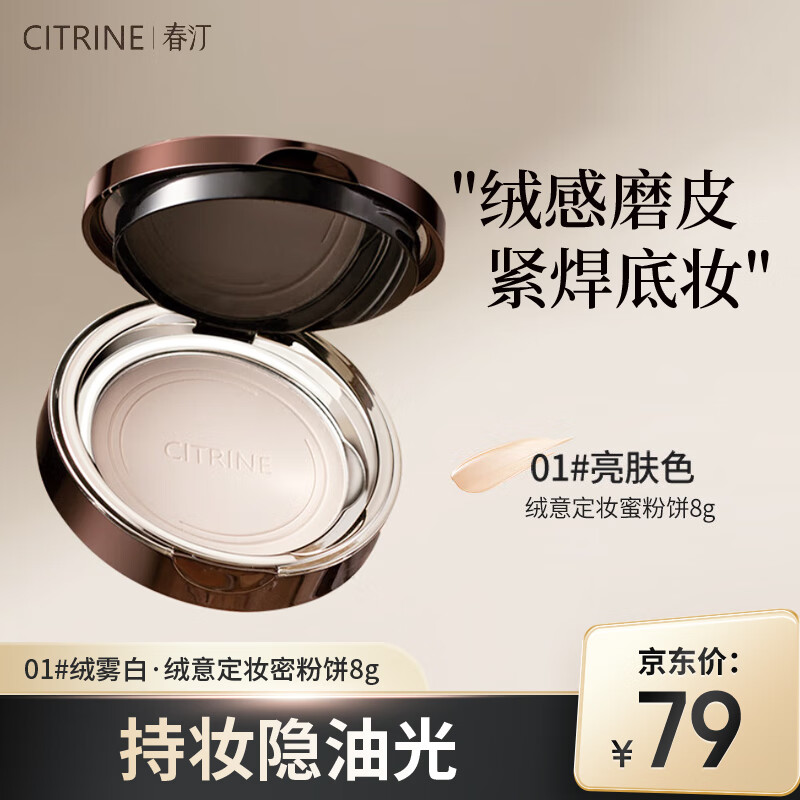 春汀粉饼定妆散蜜粉饼绒感磨皮控油持妆隐油光01#绒雾白