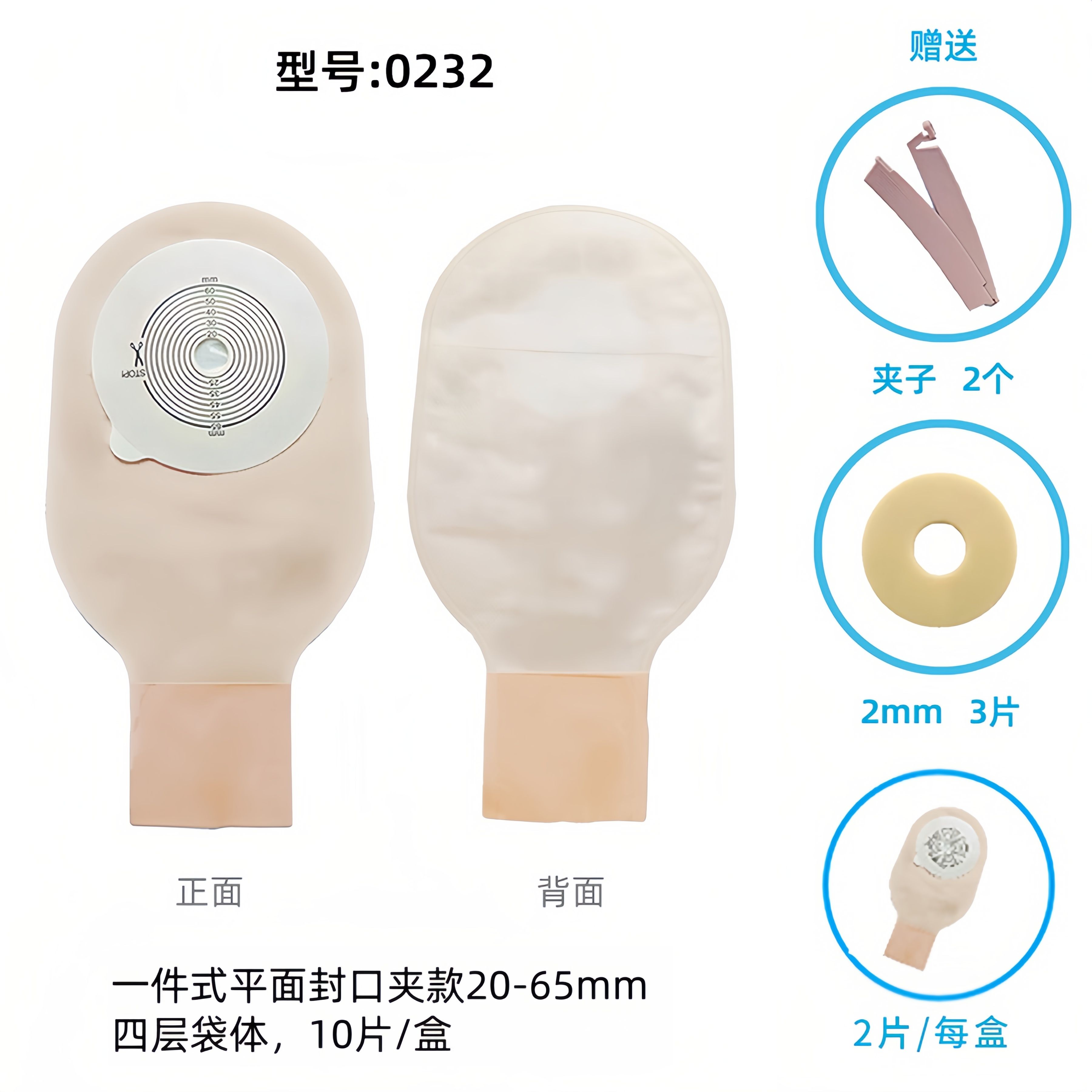 医用新款造口袋一次性直肠改道肛门大便瘘袋直肠癌造瘘粪袋肛肠 [1盒