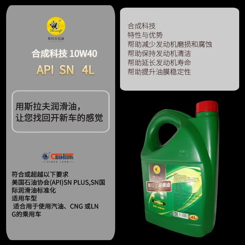 俄罗斯斯拉夫汽机油 合成科技 10w40 4l