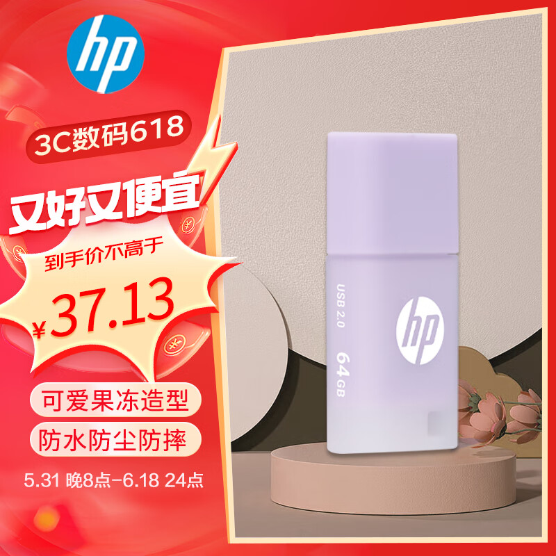 惠普（HP）64GB USB2.0 U盘 v168 丁香紫 可爱创意电脑优盘商务办公学生u盘