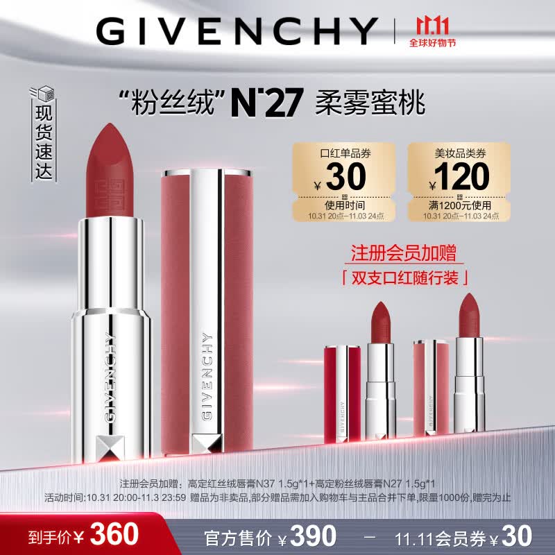纪梵希（Givenchy）高定香榭粉丝绒N27口红礼盒唇膏豆沙色 生日礼物送女友高性价比高么？