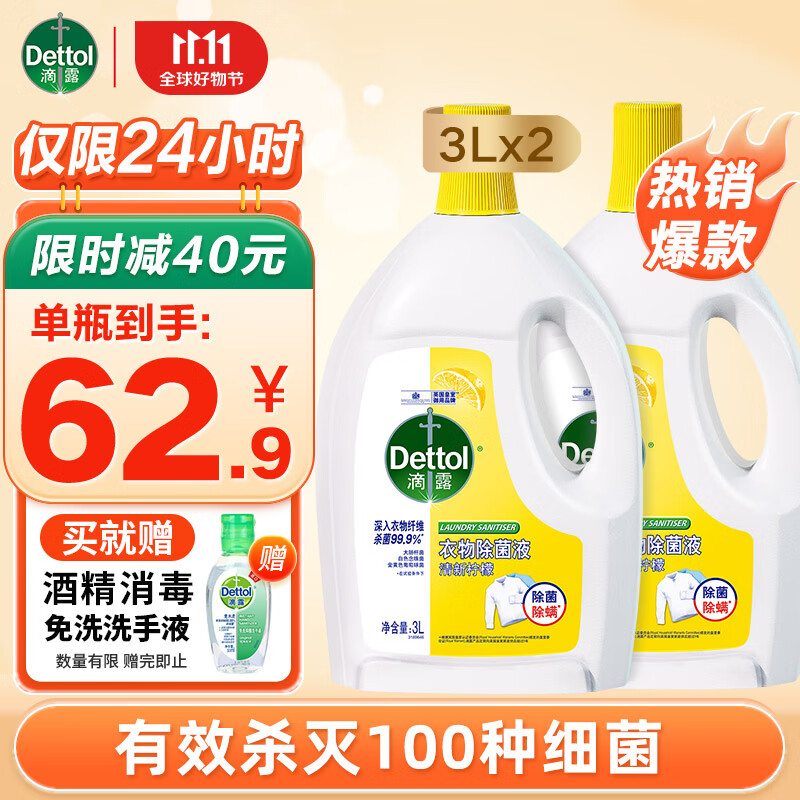 滴露衣物消毒液除菌液 高效杀菌除螨除味内衣裤清洁 搭配洗衣柔顺液用 【店长推荐】 柠檬3L*2大瓶怎么样,好用不?