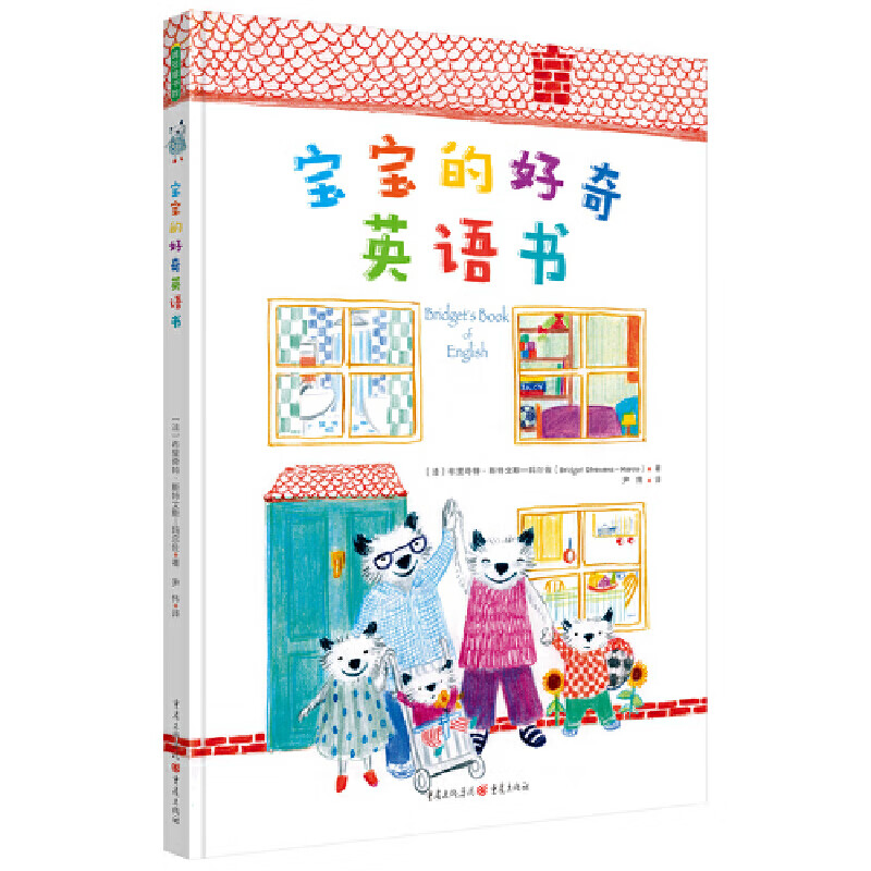 宝宝的好奇英语书