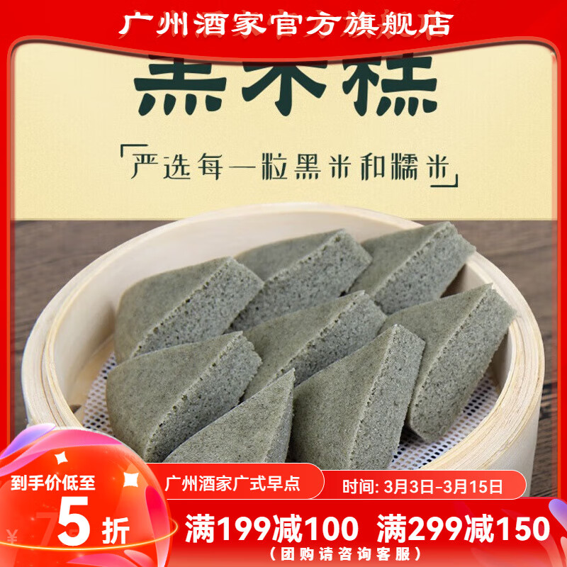 廣州酒家利口福黑米糕120g  早餐食品廣式面點(diǎn) 速凍包子方便速食兒童早餐 黑米糕 120g