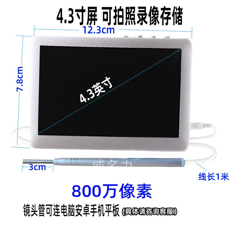 夢茜兒可視采耳內(nèi)窺鏡全套設(shè)備1000萬像素耳鼻喉電子內(nèi)窺鏡高清攝像可的 4.3寸屏耳鼻 800萬像素