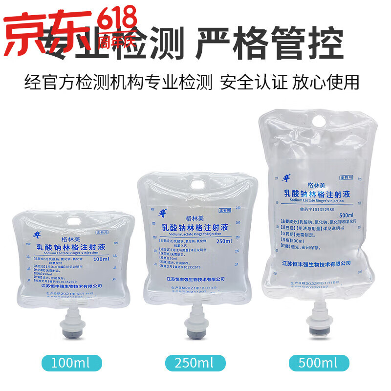 【下单速发】宠物兽用乳酸钠林格注射液犬猫狗宠物腹泻补液脱水口服