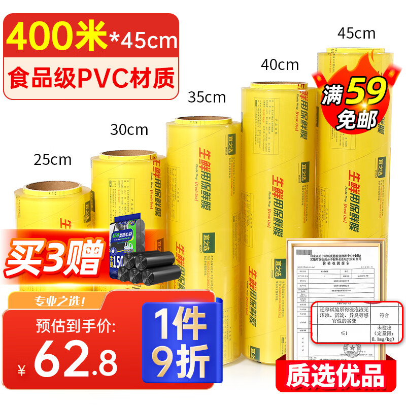 宜之选PVC保鲜膜超大卷商用一次性45CMX400M生鲜食品蔬果搬家打包缠绕膜