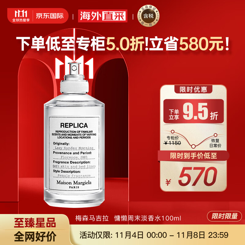 Maison Margiela梅森马吉拉 慵懒周末淡香水100ml 马丁马吉拉持久清新 彩妆礼物高性价比高么？