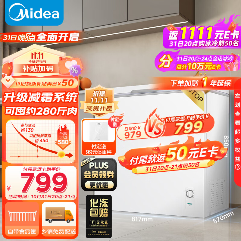 美的（Midea）203升 低霜家商两用囤货大冷柜 冷藏冷冻转换冰柜 一级能效卧式冰箱 BD/BC-203KMD(E) 以旧换新高性价比高么？