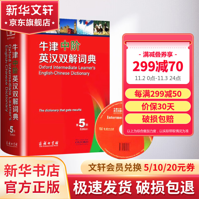 牛津中阶英汉双解词典第5版 商务印书馆英语词典字典2023中小学生工具书最新版初中学生高中生通用英文词典使用感如何?
