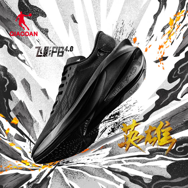 乔丹QIAODAN飞影PB4.0运动鞋男鞋专业马拉松竞速碳板跑鞋英雄