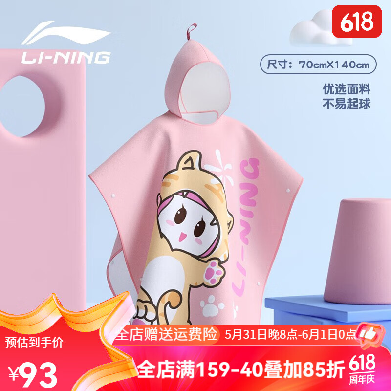 李宁（LI-NING）儿童浴巾 游泳运动速干吸水擦水巾 卡通印花披风浴袍 粉色