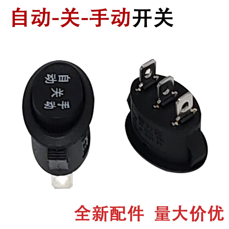 包邮通用电热水壶配件高升快速壶电源开关自动手动3脚3档椭圆开关