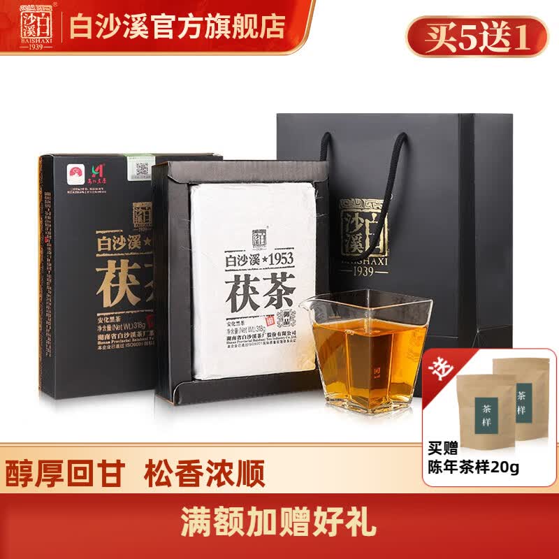 白沙溪  湖南老字号安化黑茶金花茯砖茶叶御品【一级原料】318g礼盒装 2021年怎么看?