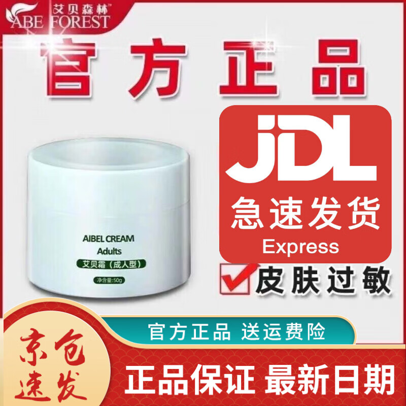 急慢性荨麻湿热温和无激素皮肤男女修复外用止痒膏 艾贝霜成人型1盒