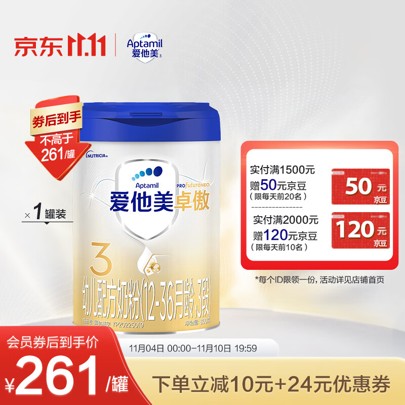 爱他美（Aptamil）卓傲新国标原卓萃新升级3段奶粉婴幼儿配方进口12-36个月 800g*1罐装高性价比高么？