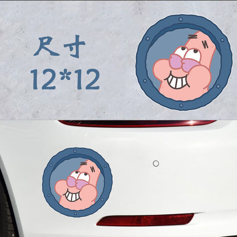 油箱盖装饰贴纸派大星可爱创意个性车身贴画划痕遮挡 派大星鼓嘴笑
