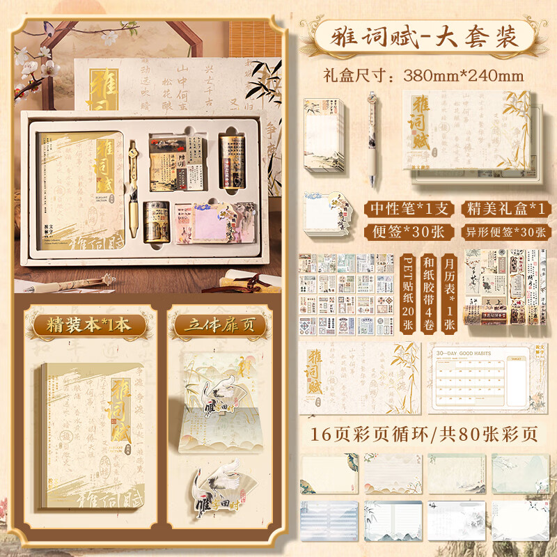 手帐本高颜值生日礼物国风国潮手账本套装礼盒手帐本女生可爱少女心