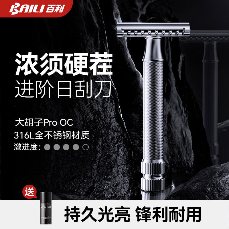 百利匠心大胡子Pro OC版雙面不銹鋼剃須刀禮盒裝刮胡刀手動套裝 刀架+20刀片+收納鐵盒